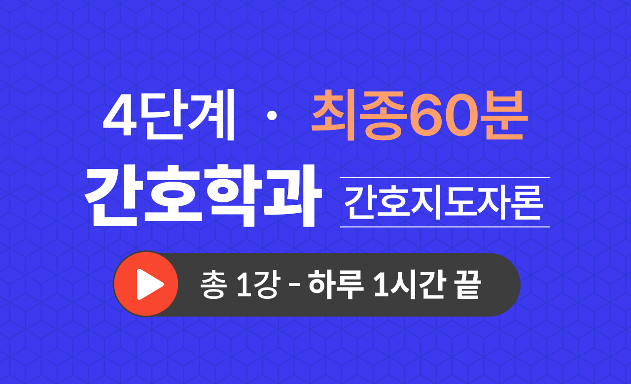 4단계 간호학과(간호지도자론) 최종60분