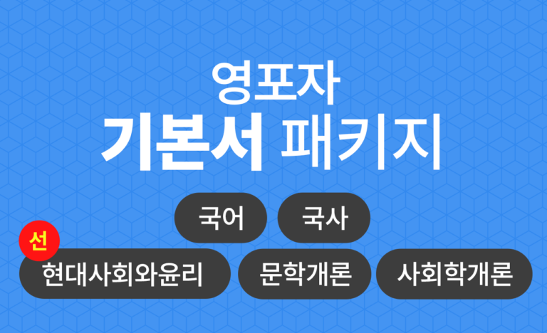 1단계 영포자 기본서 패키지
